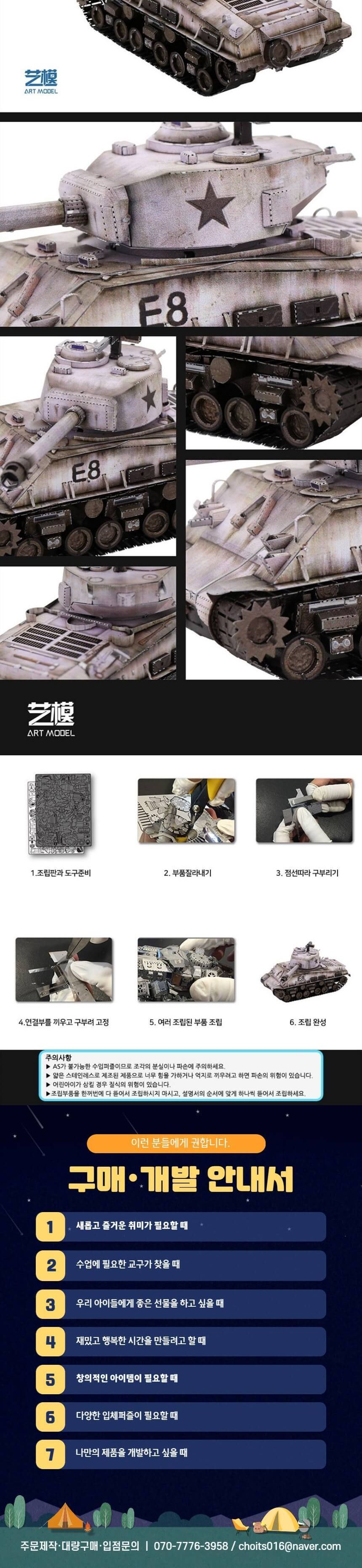 3D메탈퍼즐 미국 셔먼 중형 전차 모형 만들기/키덜트퍼즐/입체퍼즐/메탈퍼즐/금속퍼즐/어른장난감/입체금속