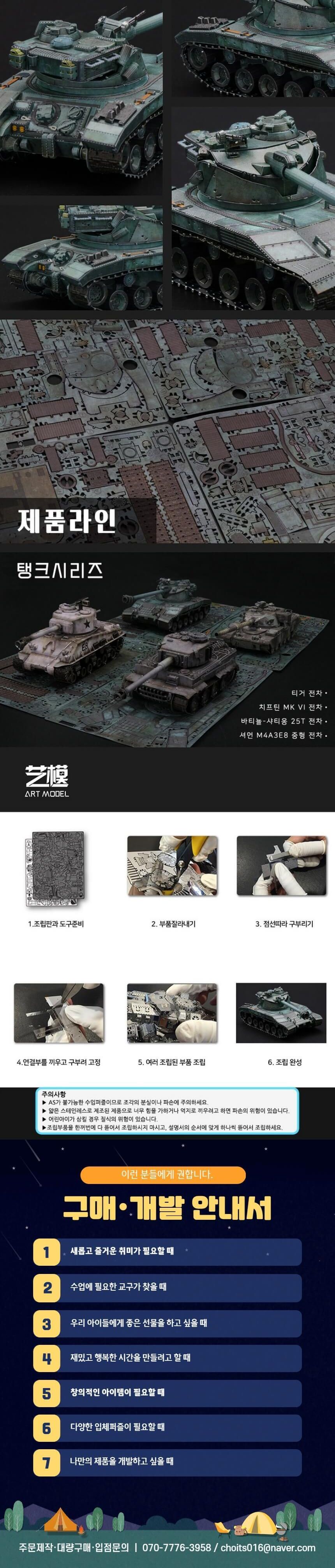3D메탈퍼즐 프랑스 바티뇰 샤티옹 25T 전차 모형/키덜트퍼즐/입체퍼즐/메탈퍼즐/금속퍼즐/어른장난감/입체