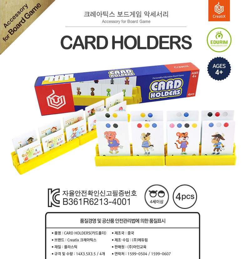 (씽크보드) 보드게임 카드홀더 (4PCS)/보드게임/가족게임/가족보드게임/인기보드게임/파티게임/초등학생게