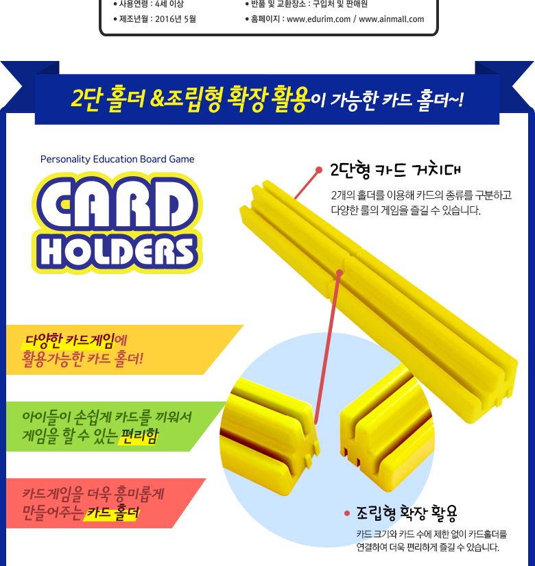 (씽크보드) 보드게임 카드홀더 (4PCS)/보드게임/가족게임/가족보드게임/인기보드게임/파티게임/초등학생게