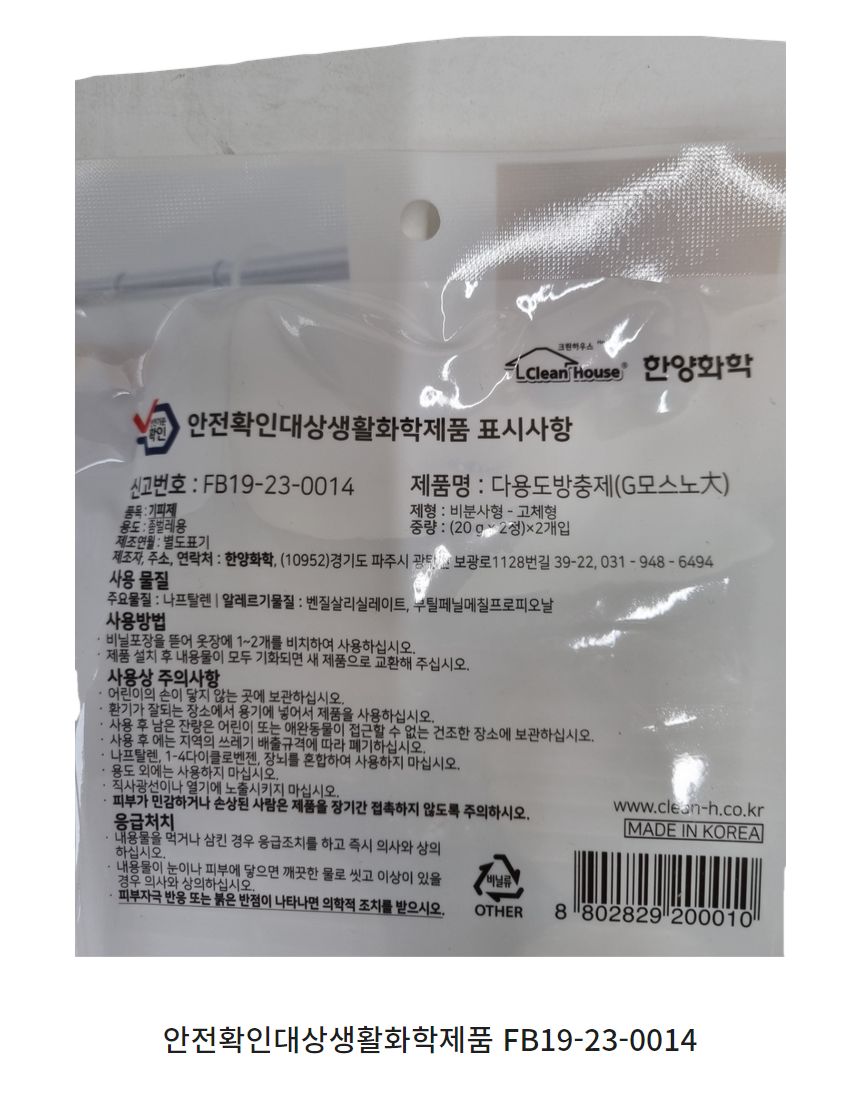 G 모스노 대 백향 나프탈렌 좀약 다용도 방충제 탈취/좀벌레/좀약/옷장탈취/좀벌레약/좀벌레/옷장용/서랍장