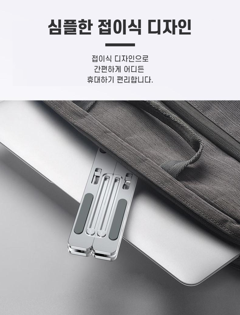 메탈 실버 블랙 휴대용 노트북 거치대 태블릿 받침대/노트북거치대/노트북스탠드/각도조절노트북거치대/각