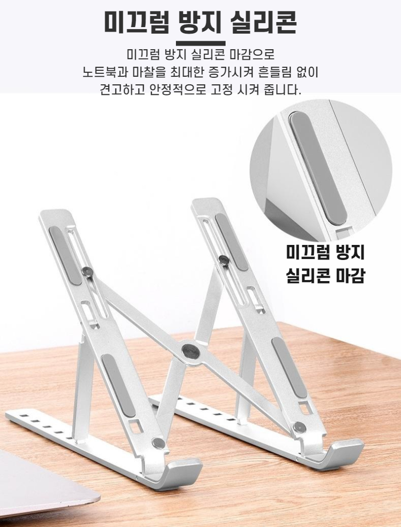 메탈 실버 블랙 휴대용 노트북 거치대 태블릿 받침대/노트북거치대/노트북스탠드/각도조절노트북거치대/각