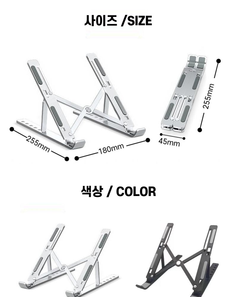 메탈 실버 블랙 휴대용 노트북 거치대 태블릿 받침대/노트북거치대/노트북스탠드/각도조절노트북거치대/각