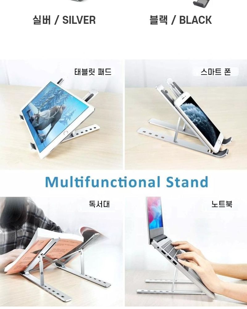 메탈 실버 블랙 휴대용 노트북 거치대 태블릿 받침대/노트북거치대/노트북스탠드/각도조절노트북거치대/각