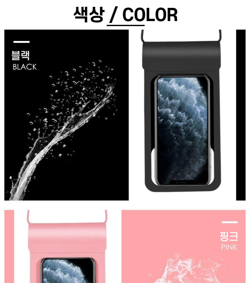 고퀄리티 핸드폰 완전 방수팩 휴대폰 방수케이스/방수팩/폰방수팩/핸드폰방수팩/방수가방/스마트폰방수팩/