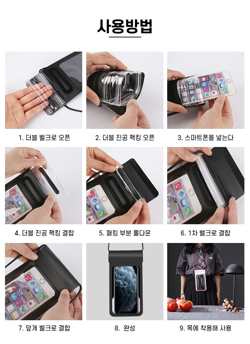 고퀄리티 핸드폰 완전 방수팩 휴대폰 방수케이스/방수팩/폰방수팩/핸드폰방수팩/방수가방/스마트폰방수팩/
