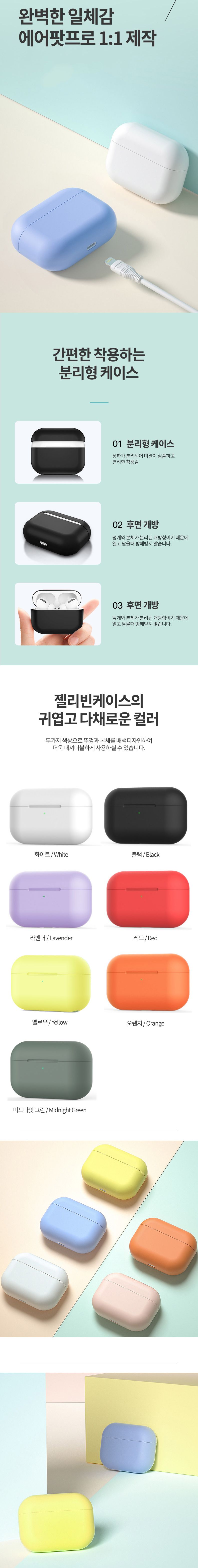 bob 젤리빈 에어팟프로 초슬림 컬러 실리콘 케이스/에어팟실리콘케이스/패션에어팟케이스/에어팟통/이어폰