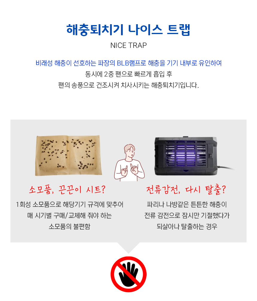 나이스트랩 업소용 대용량 모기 해충포집기 포충기/포집기/모기잡이/모기잡이/모기유인기/해충잡이/휴대용