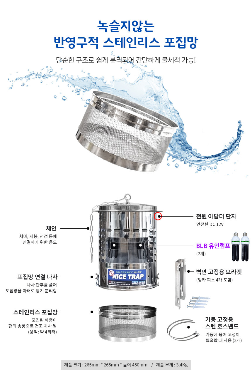 나이스트랩 업소용 대용량 모기 해충포집기 포충기/포집기/모기잡이/모기잡이/모기유인기/해충잡이/휴대용