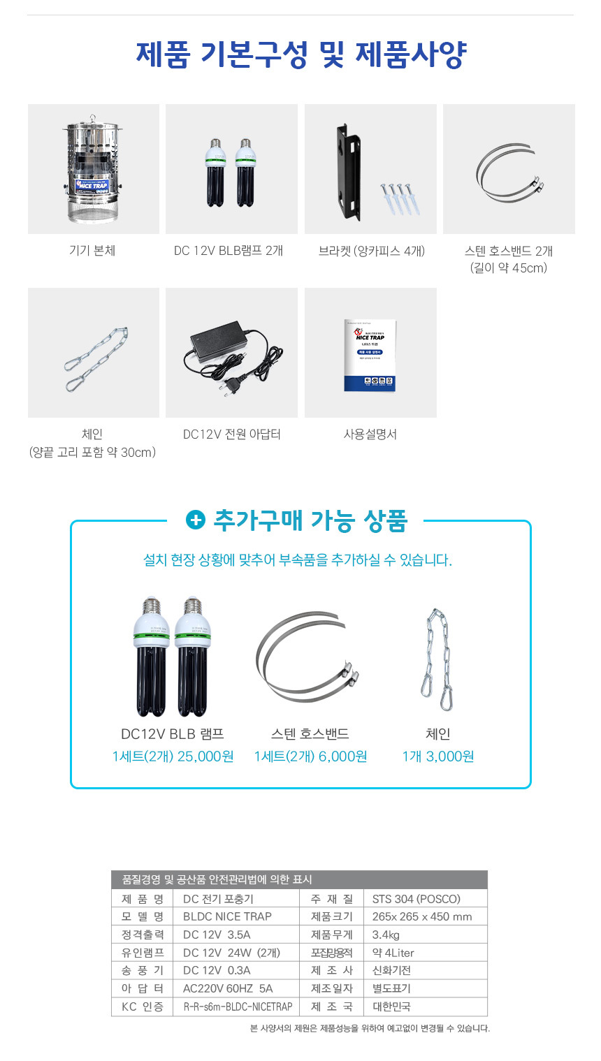 나이스트랩 업소용 대용량 모기 해충포집기 포충기/포집기/모기잡이/모기잡이/모기유인기/해충잡이/휴대용