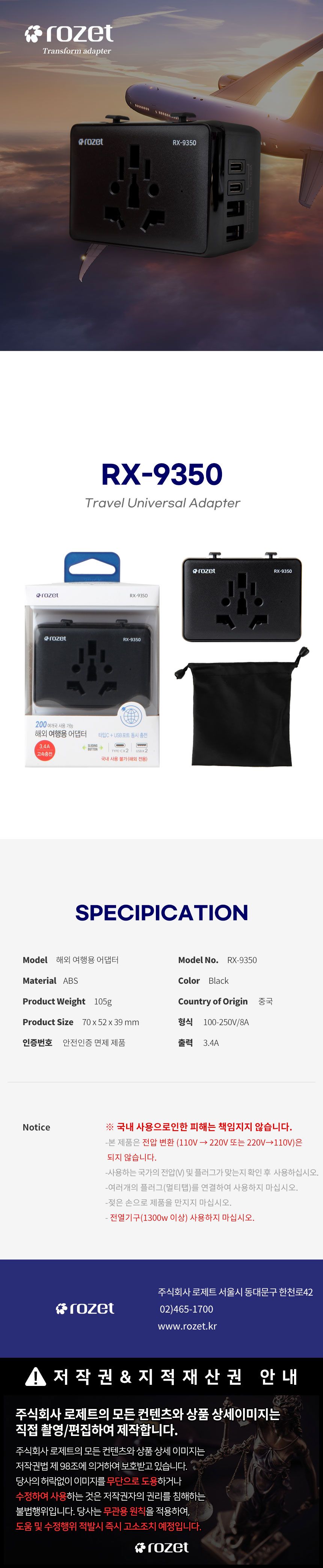 rozet C타입 USB 여행용 멀티 전세계어댑터 RX-9350/어댑터/아답타/멀티어댑터/멀티아답타/해외용변환젠더/