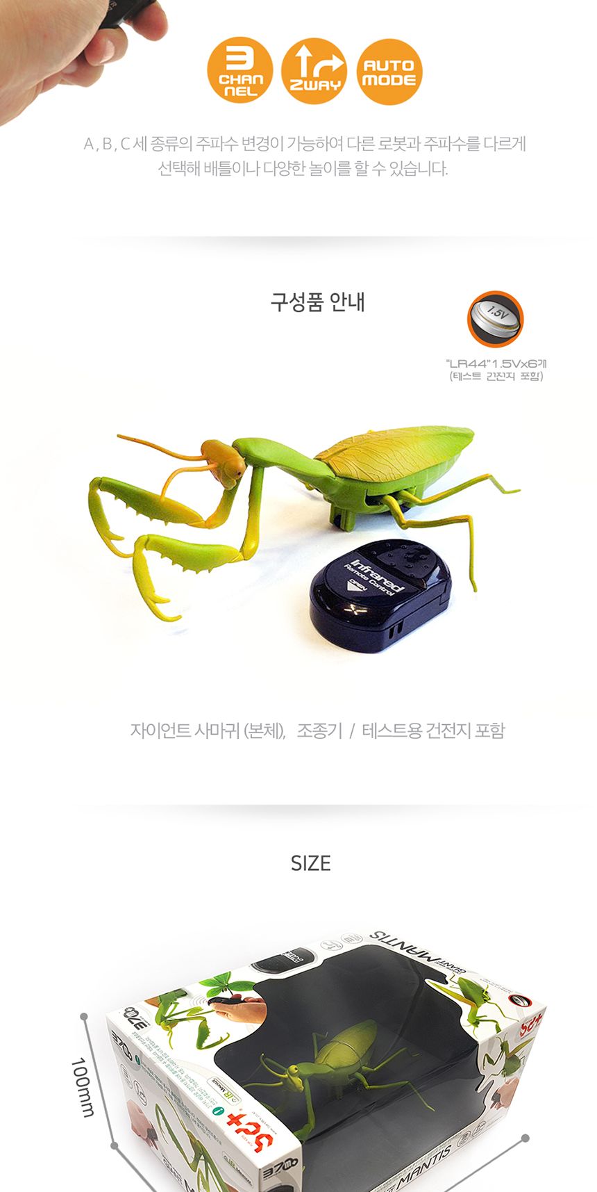 23.자이언트 사마귀 무선조종 곤충 콘트롤/남아선물/조카선물/남아선물/어린이날선물/장난감/움직이는장난