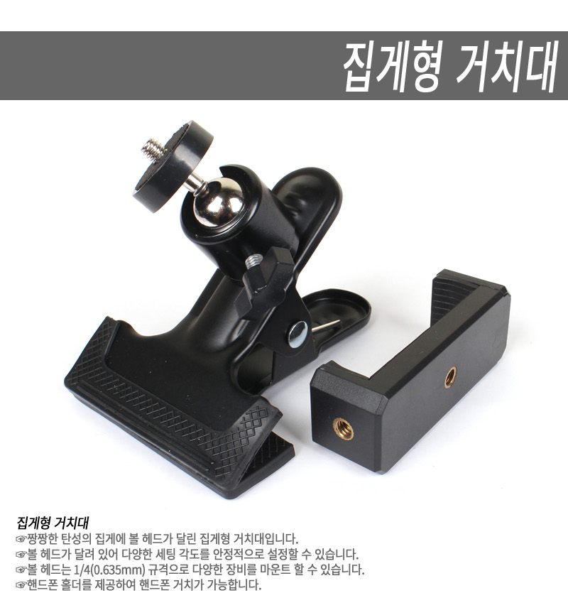 집게형거치대/집게휴대폰거치대/집게핸드폰거치대/카메라거치대/집게스마트폰거치대/집게형스마트폰거치대/