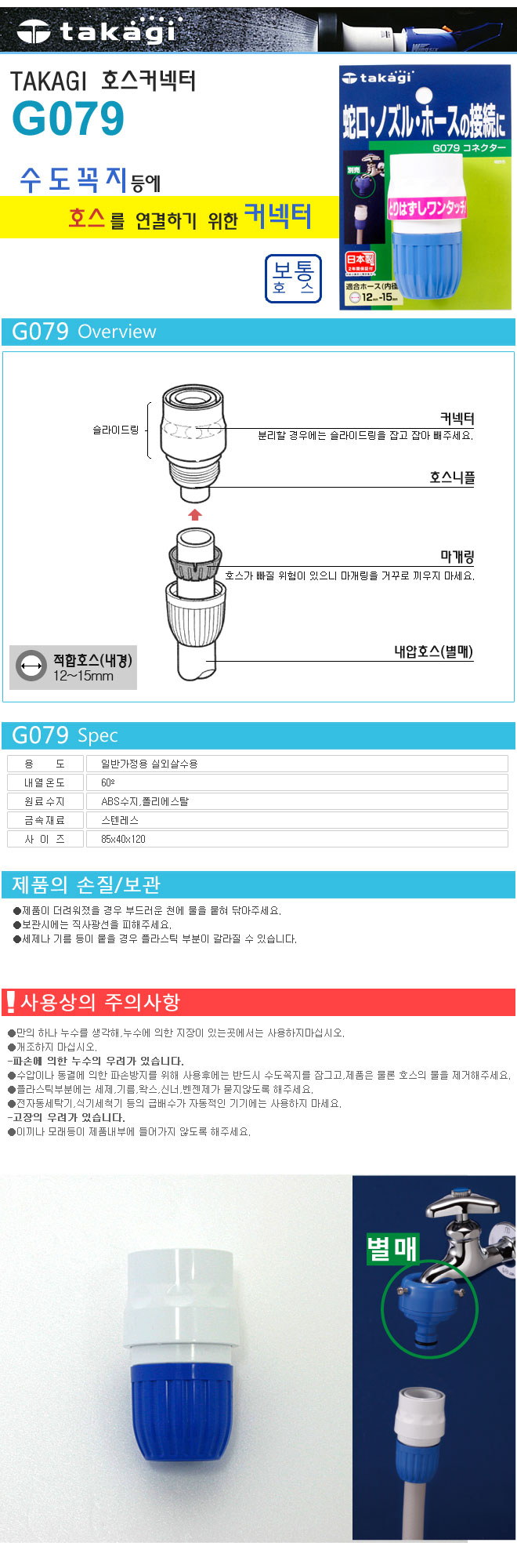 다카기 호스커넥트/호스커넥트/호스릴부품/호스연결부품/호스연결/호스연결구/소스커넥터