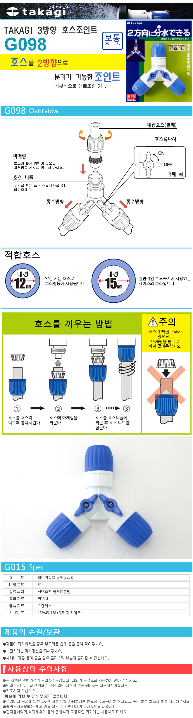 다카기 3방향 호스조인트/원예용품/호스릴부품/호스연결부품/호스연결/호스연결구/호스조인트/3방향조인트