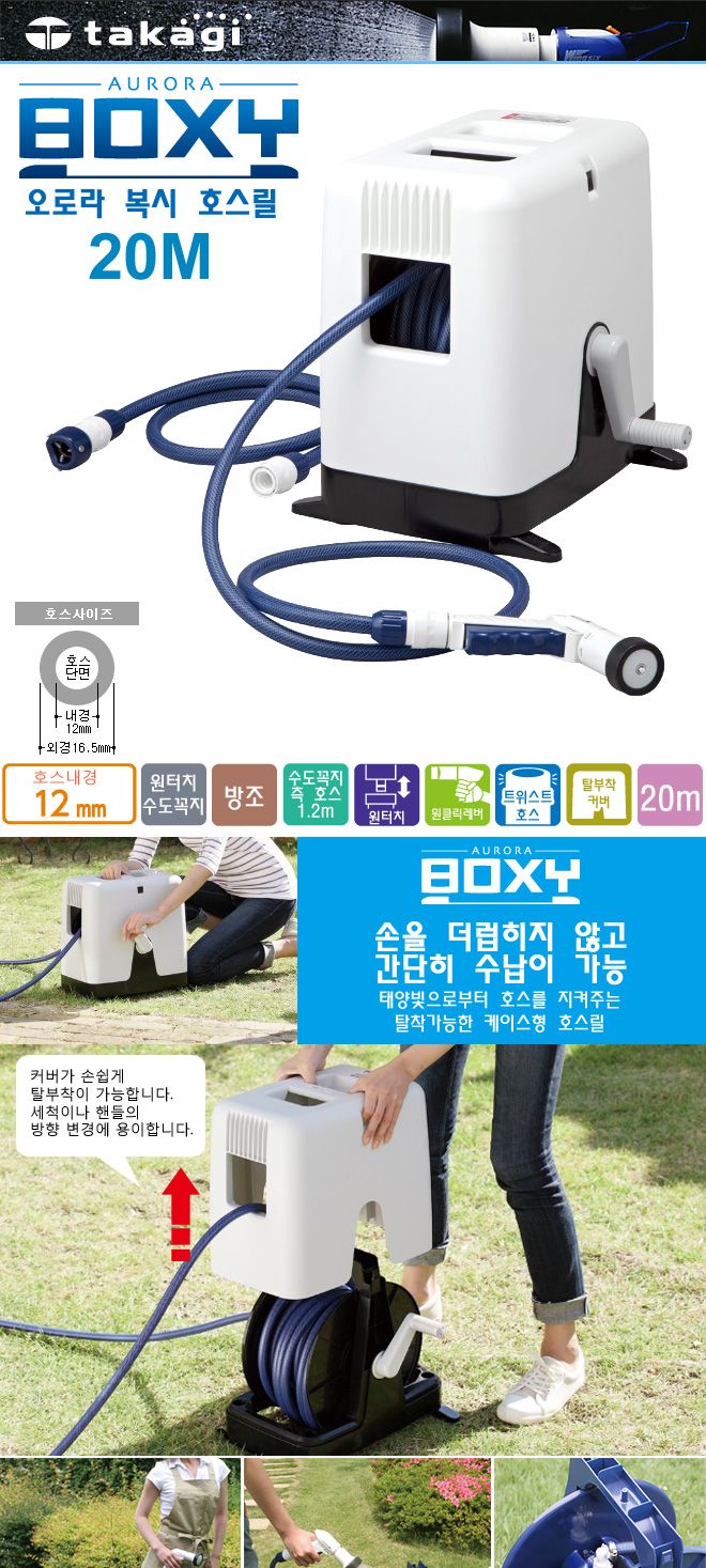 다카기 오로라 복시 20M/물호스/호스릴/세차호스/원예호스/호스/수동호스릴/청소호스/워터릴