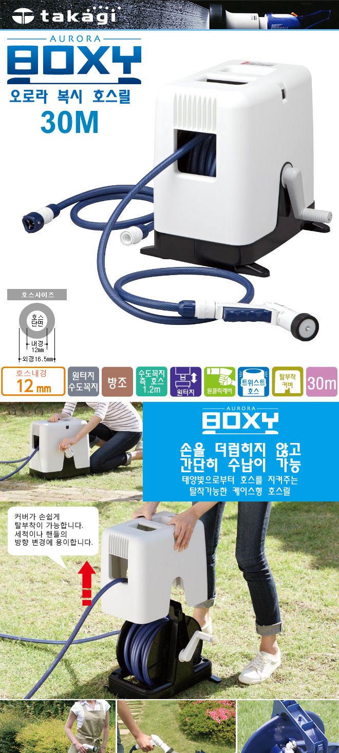 다카기 오로라 복시 30M/물호스/호스릴/세차호스/원예호스/호스/수동호스릴/청소호스/워터릴
