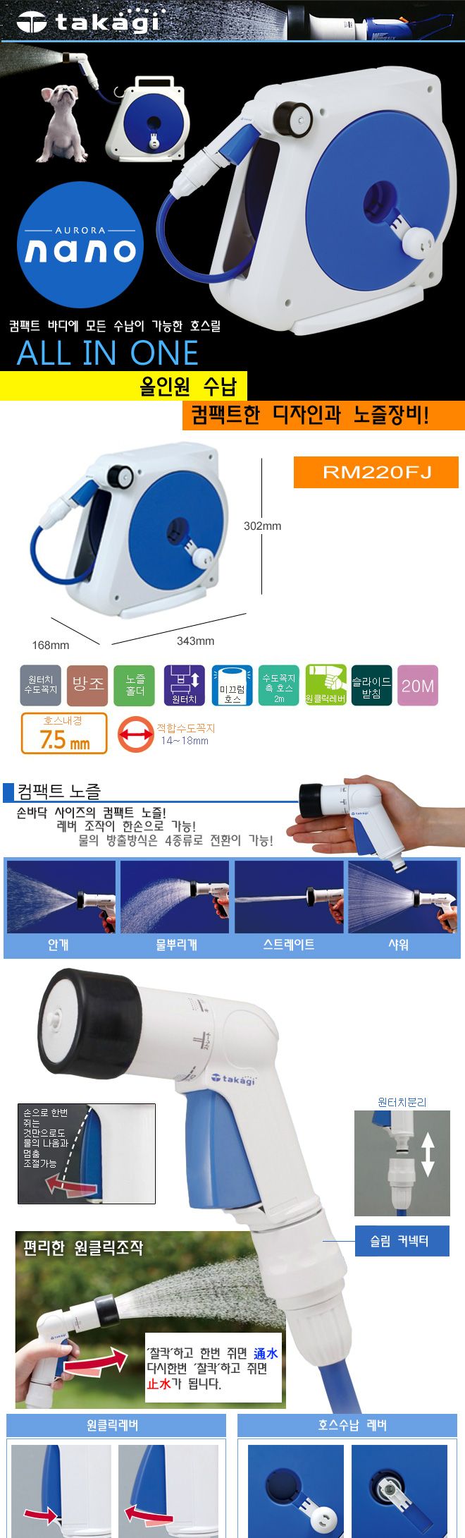 다카기 오로라 나노 20M/물호스/호스릴/세차호스/원예호스/호스/수동호스릴/청소호스/워터릴