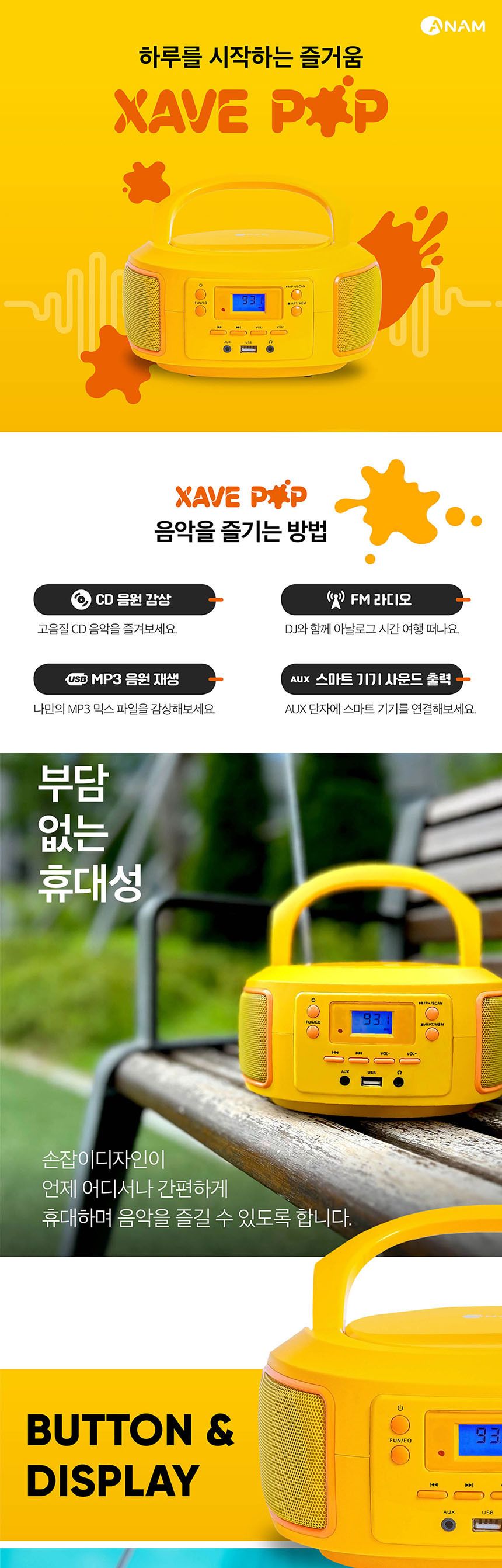아남 포터블 CD 플레이어 라디오 스피커 MP3 XAVE-POP/카세트플레이/카세트라디오/카세트플레이어/CD플레이