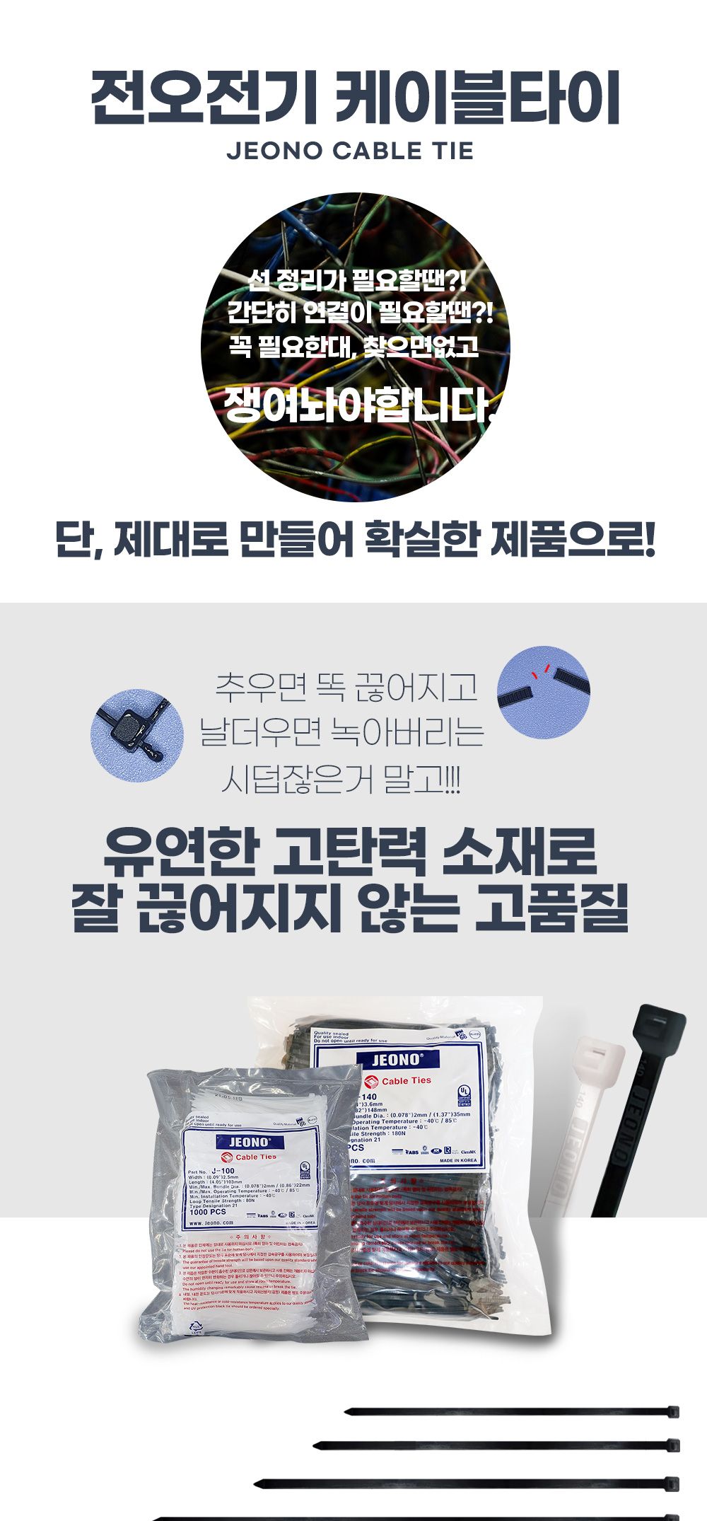 전오 케이블타이 100mm (블랙)/케이블타이/전선정리/선정리/케이블선정리/케이블정리/케이블홀더/컴퓨터선