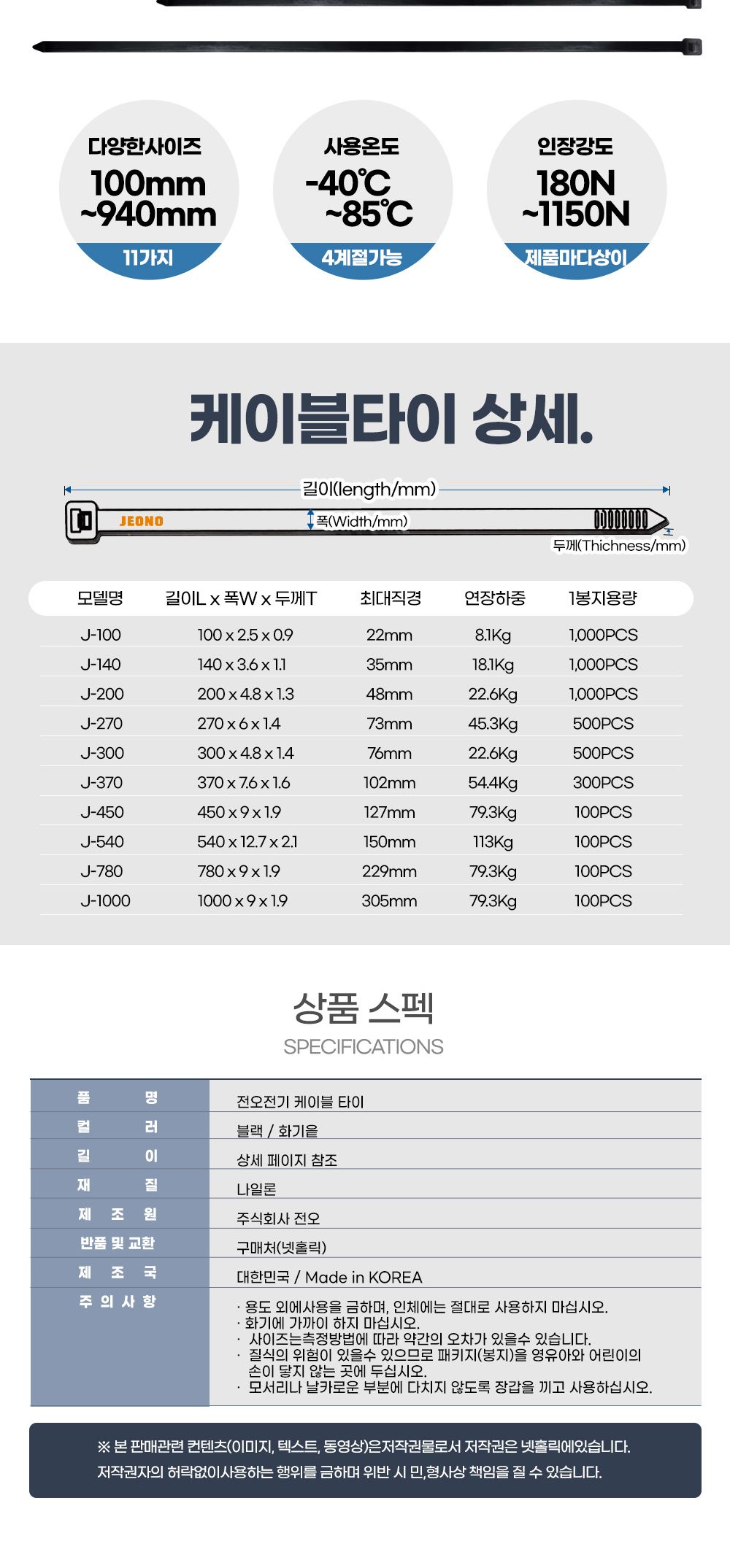 전오 케이블타이 100mm (블랙)/케이블타이/전선정리/선정리/케이블선정리/케이블정리/케이블홀더/컴퓨터선