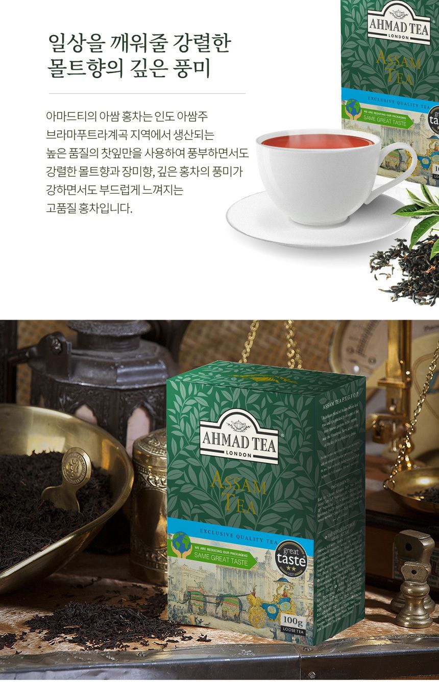아마드티 아쌈 홍차 잎차 100g/잎차/홍차잎차/홍차리필/아쌈티/아쌈차/아쌈홍차/홍차옆/얼그레이티/잉글리