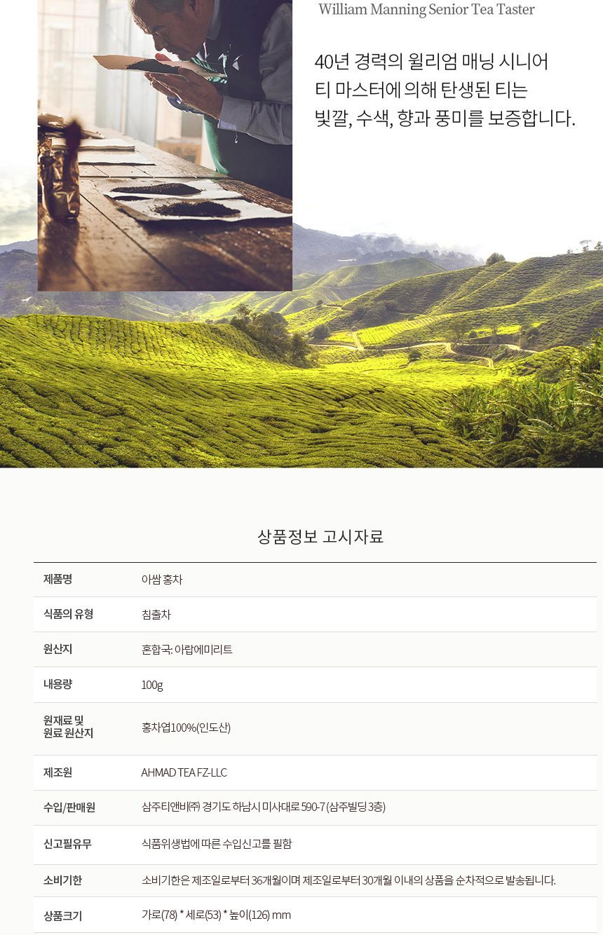 아마드티 아쌈 홍차 잎차 100g/잎차/홍차잎차/홍차리필/아쌈티/아쌈차/아쌈홍차/홍차옆/얼그레이티/잉글리