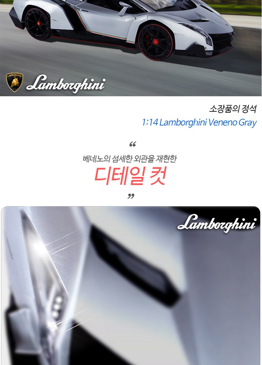 람보르기니 베네노 그레이 RC CAR 오픈형 무선자동차/무선자동차/중장비자동차/무선건설장비/RC중장비/남아