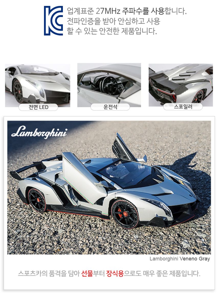람보르기니 베네노 그레이 RC CAR 오픈형 무선자동차/무선자동차/중장비자동차/무선건설장비/RC중장비/남아