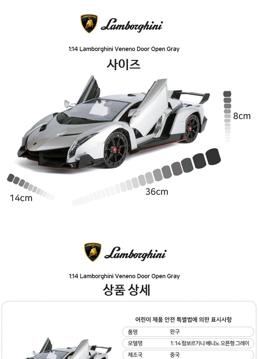 람보르기니 베네노 그레이 RC CAR 오픈형 무선자동차/무선자동차/중장비자동차/무선건설장비/RC중장비/남아