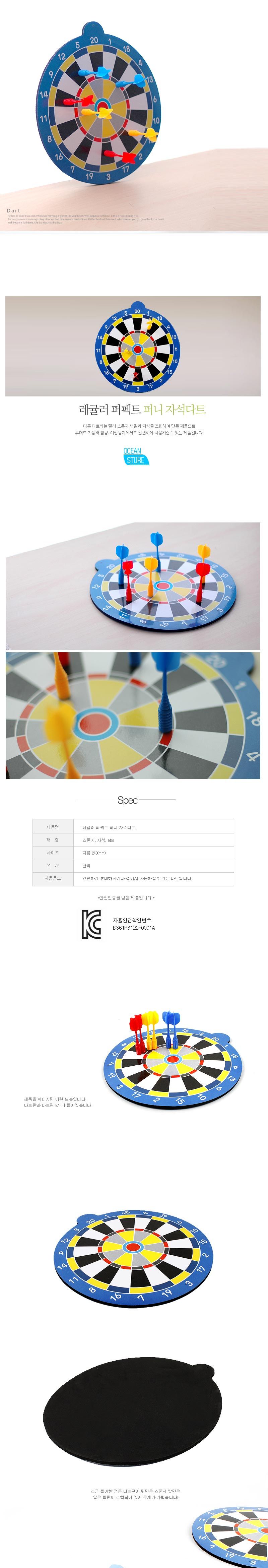 안전다트/자석다트/다트/실내놀이도구/다트게임/다트놀이/보드게임