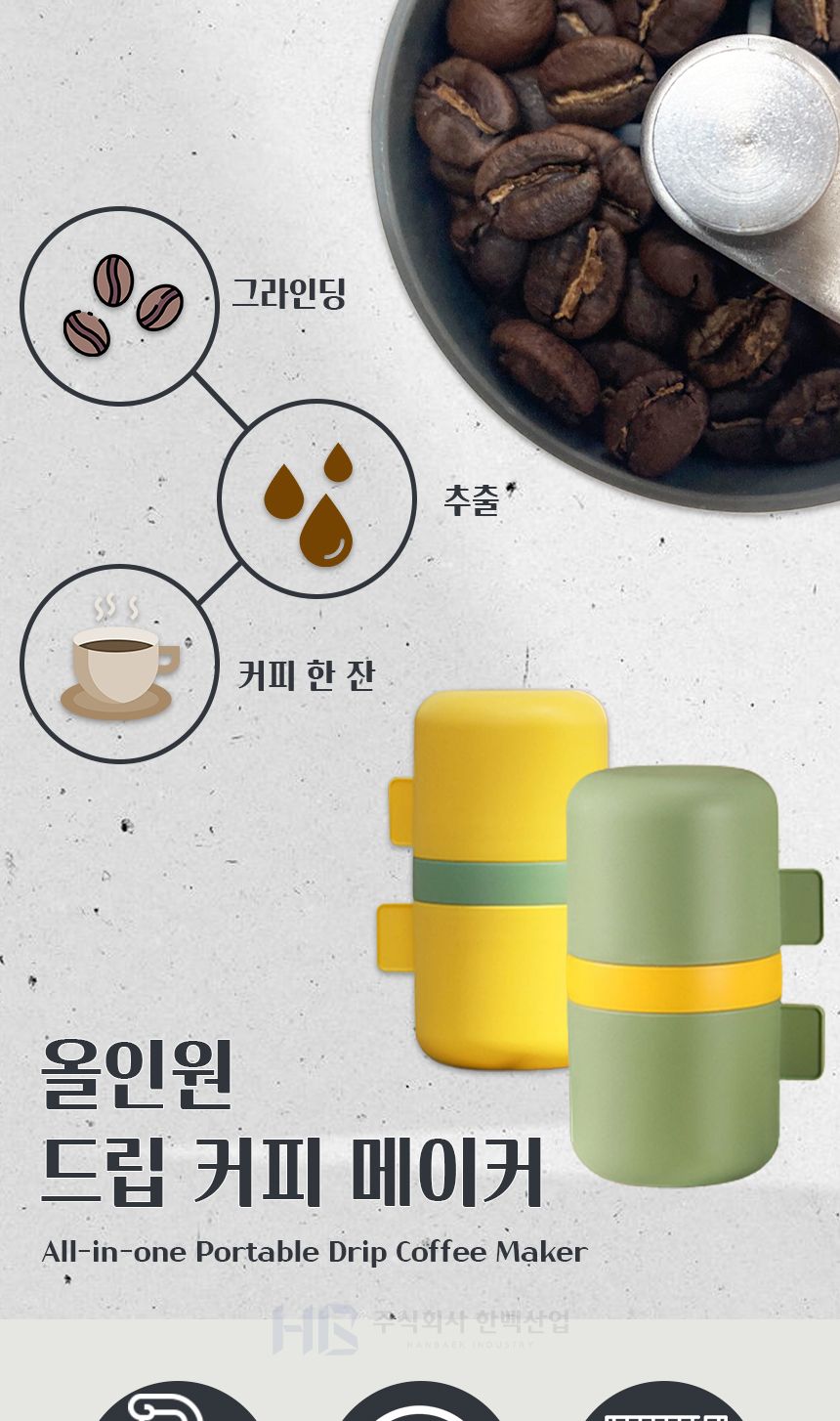 올인원 캠핑용 원두가는기계 원두분쇄기/원두그라인더/수동그라인더/핸드밀/원두커피분쇄기/올인원커피메이