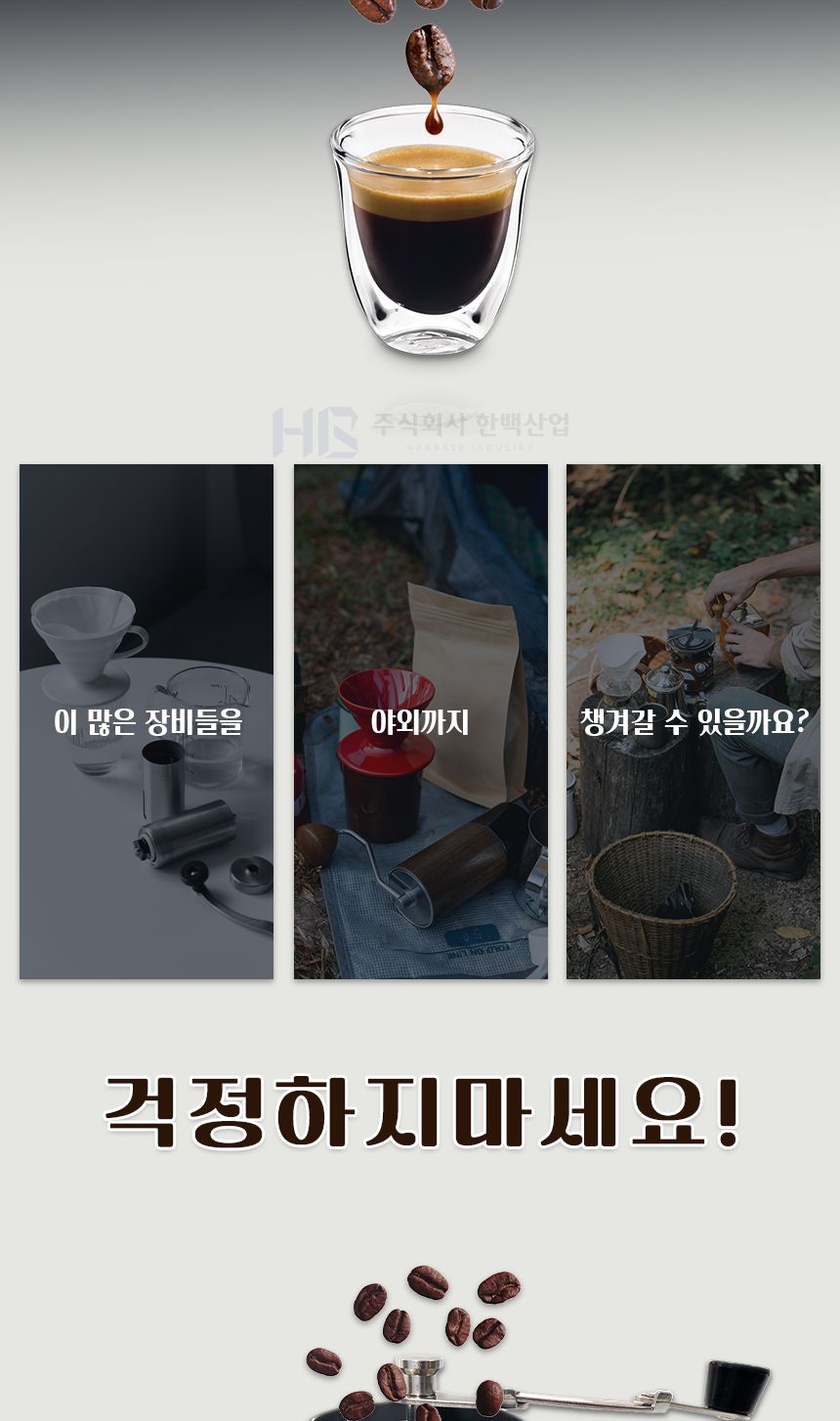 올인원 캠핑용 원두가는기계 원두분쇄기/원두그라인더/수동그라인더/핸드밀/원두커피분쇄기/올인원커피메이