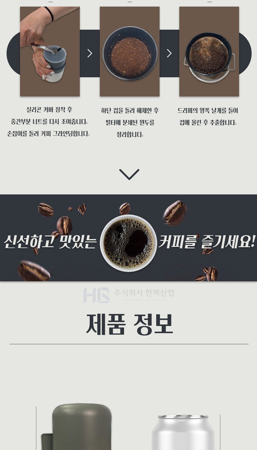 올인원 캠핑용 원두가는기계 원두분쇄기/원두그라인더/수동그라인더/핸드밀/원두커피분쇄기/올인원커피메이
