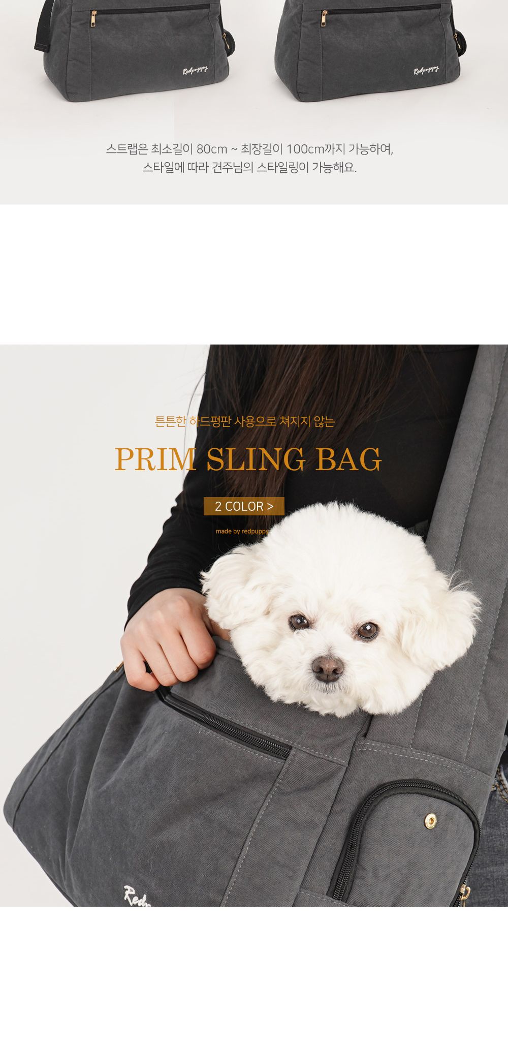 강아지 프림 슬링백 (그레이) 고양이 산책용 가방/강아지산책가방/강아지가방/강아지이동가방/튼튼한가방/