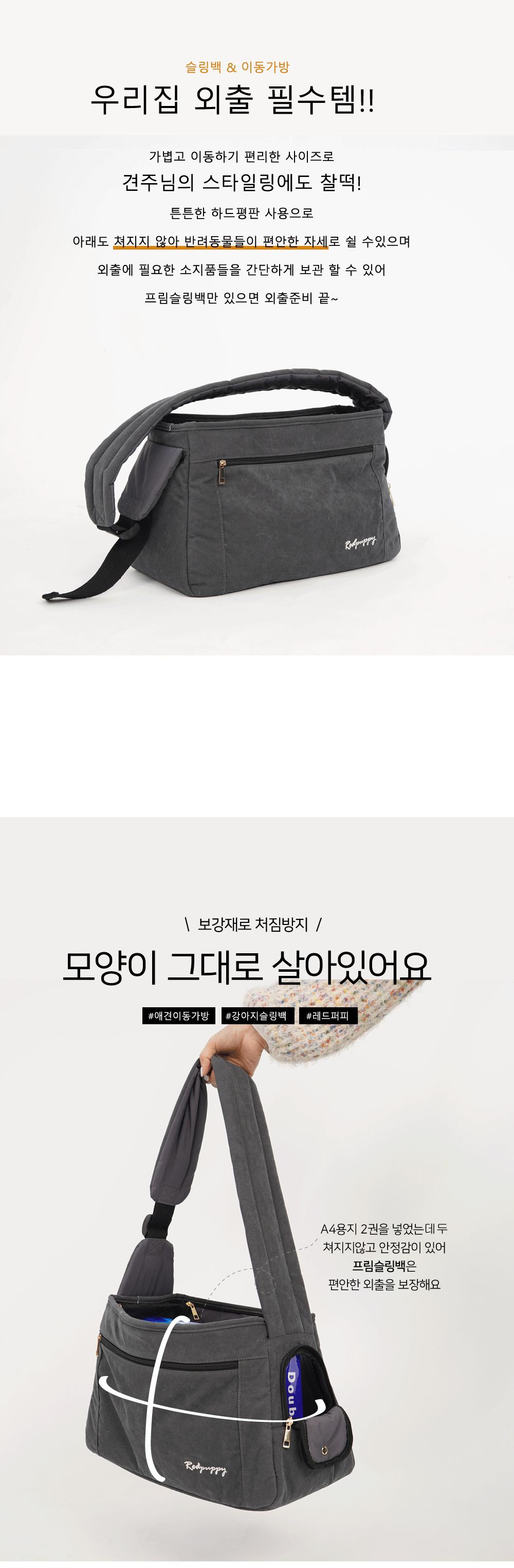 강아지 프림 슬링백 (그레이) 고양이 산책용 가방/강아지산책가방/강아지가방/강아지이동가방/튼튼한가방/