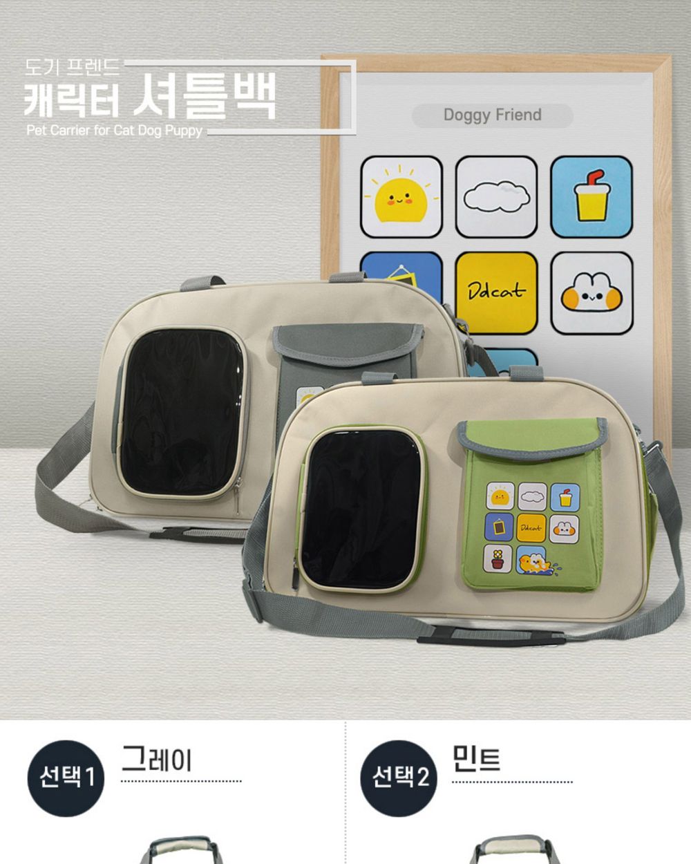강아지 셔틀백 (민트) 고양이 산책용 가방/강아지산책가방/강아지가방/강아지이동가방/튼튼한가방/내구성좋