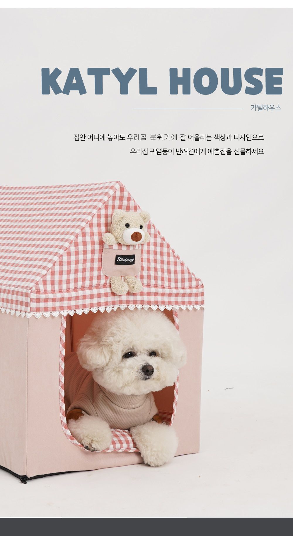 예쁜 강아지 집 카틸 하우스(밀크그레이) 숨숨집/강아지하우스/인디언텐트/삼각집/텐트/강아지텐트/애견텐