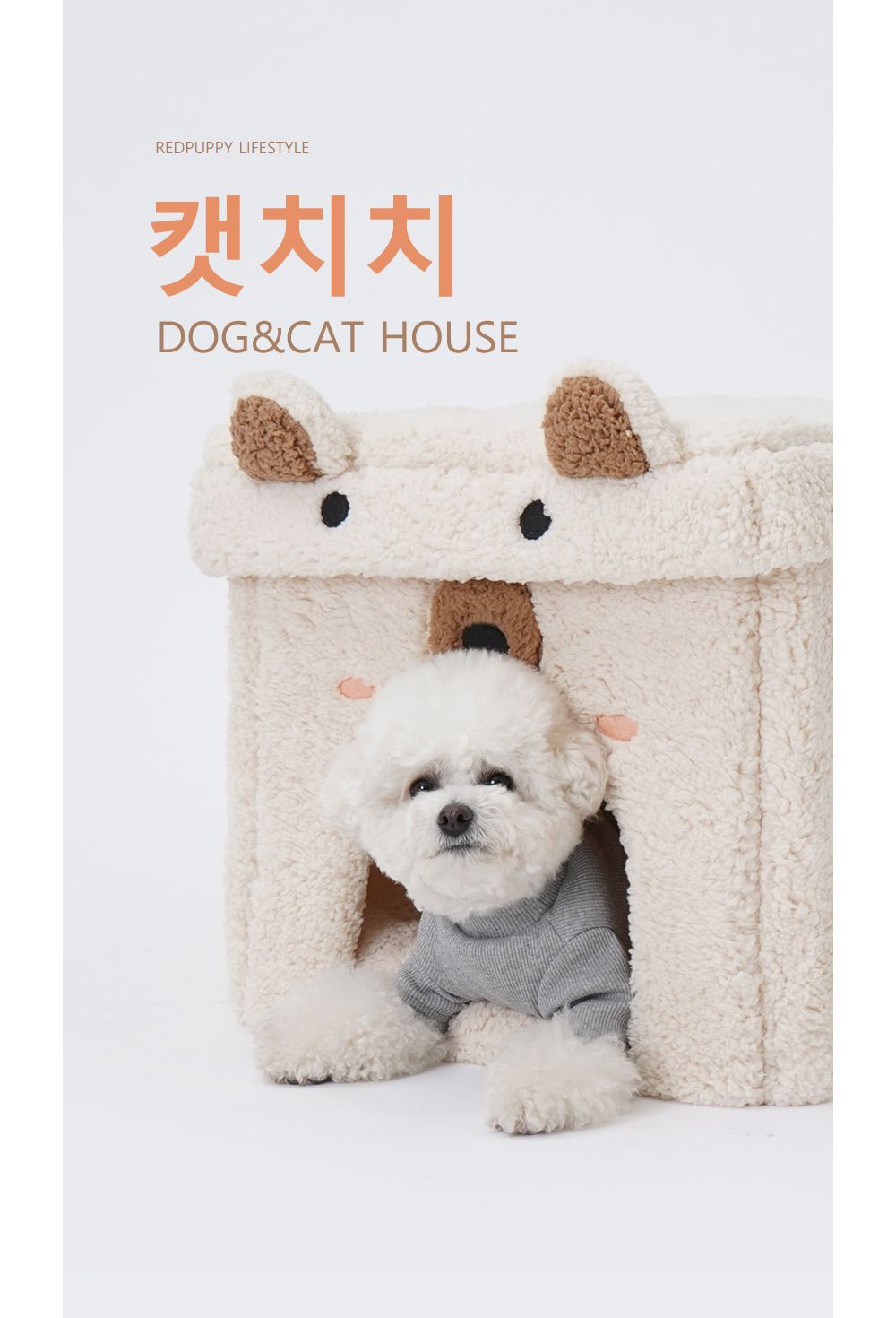 예쁜 강아지 집 캣치치 하우스 (아이보리) 숨숨집/예쁜강아지집/강아지텐트/강아지숨숨집/애견하우스/강아