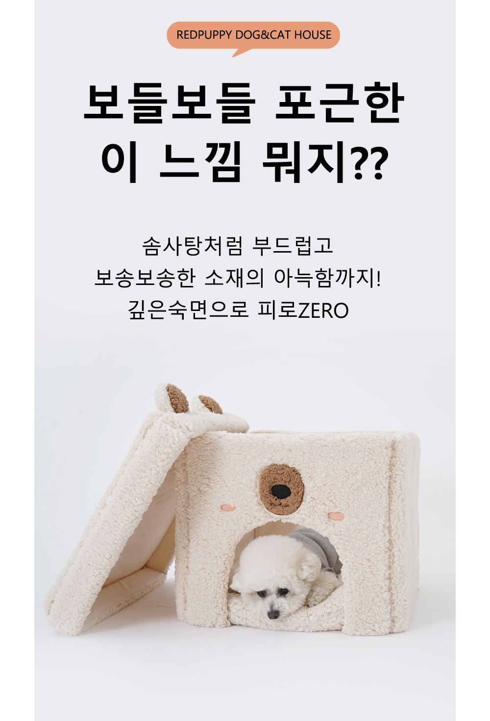 예쁜 강아지 집 캣치치 하우스 (아이보리) 숨숨집/예쁜강아지집/강아지텐트/강아지숨숨집/애견하우스/강아