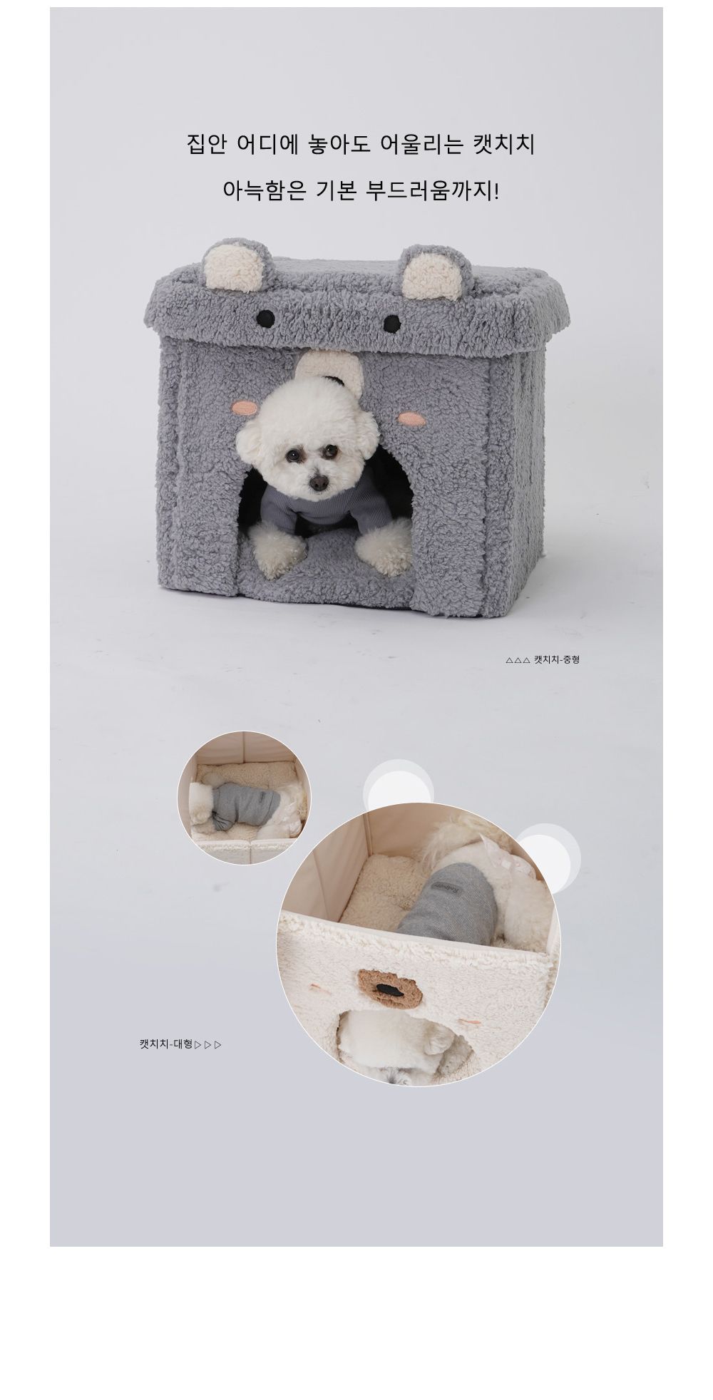 예쁜 강아지 집 캣치치 하우스 (아이보리) 숨숨집/예쁜강아지집/강아지텐트/강아지숨숨집/애견하우스/강아