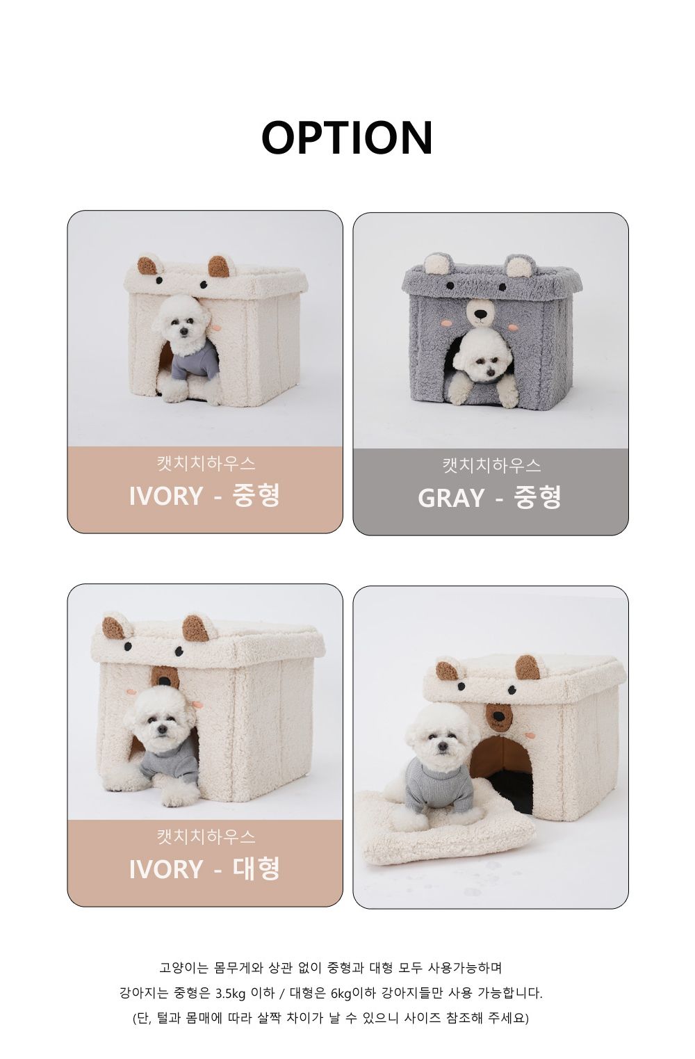 예쁜 강아지 집 캣치치 하우스 (아이보리) 숨숨집/예쁜강아지집/강아지텐트/강아지숨숨집/애견하우스/강아