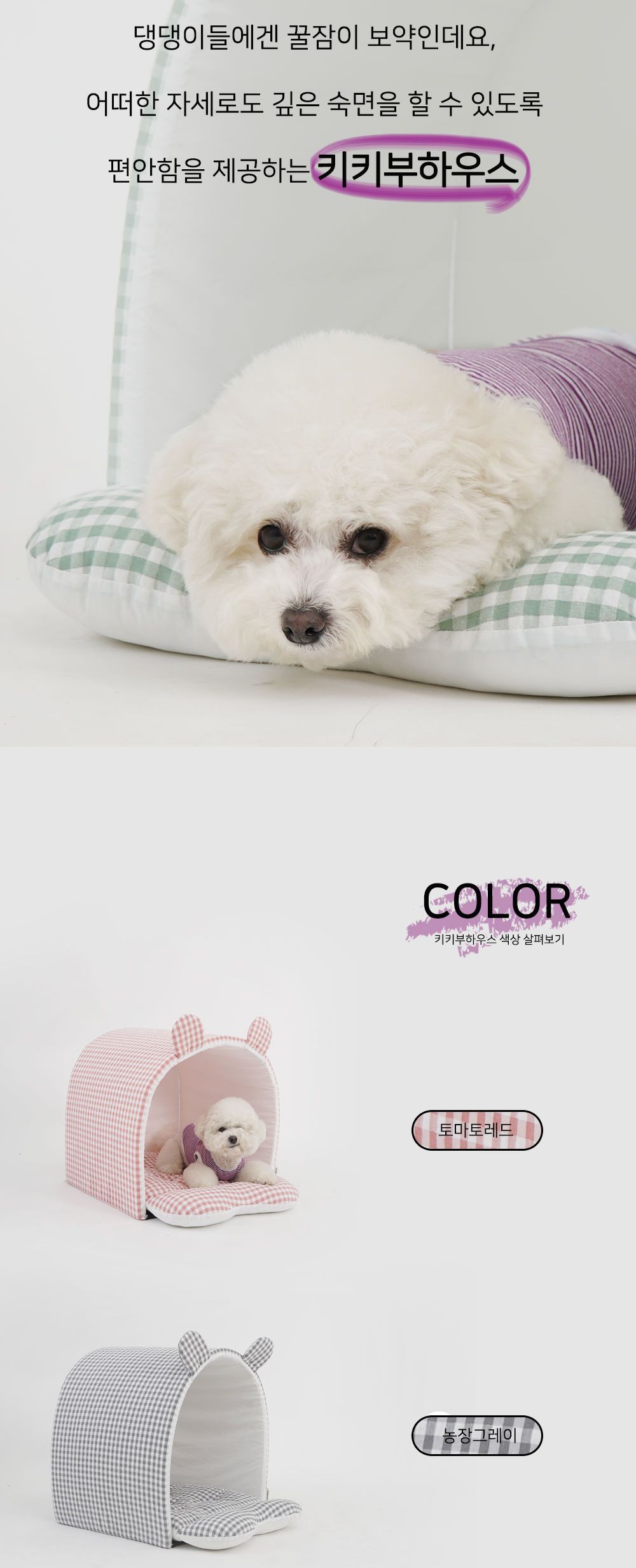 예쁜 강아지 집 키키부 펫 하우스(그린) 숨숨집/예쁜강아지집/강아지텐트/강아지숨숨집/애견하우스/강아지