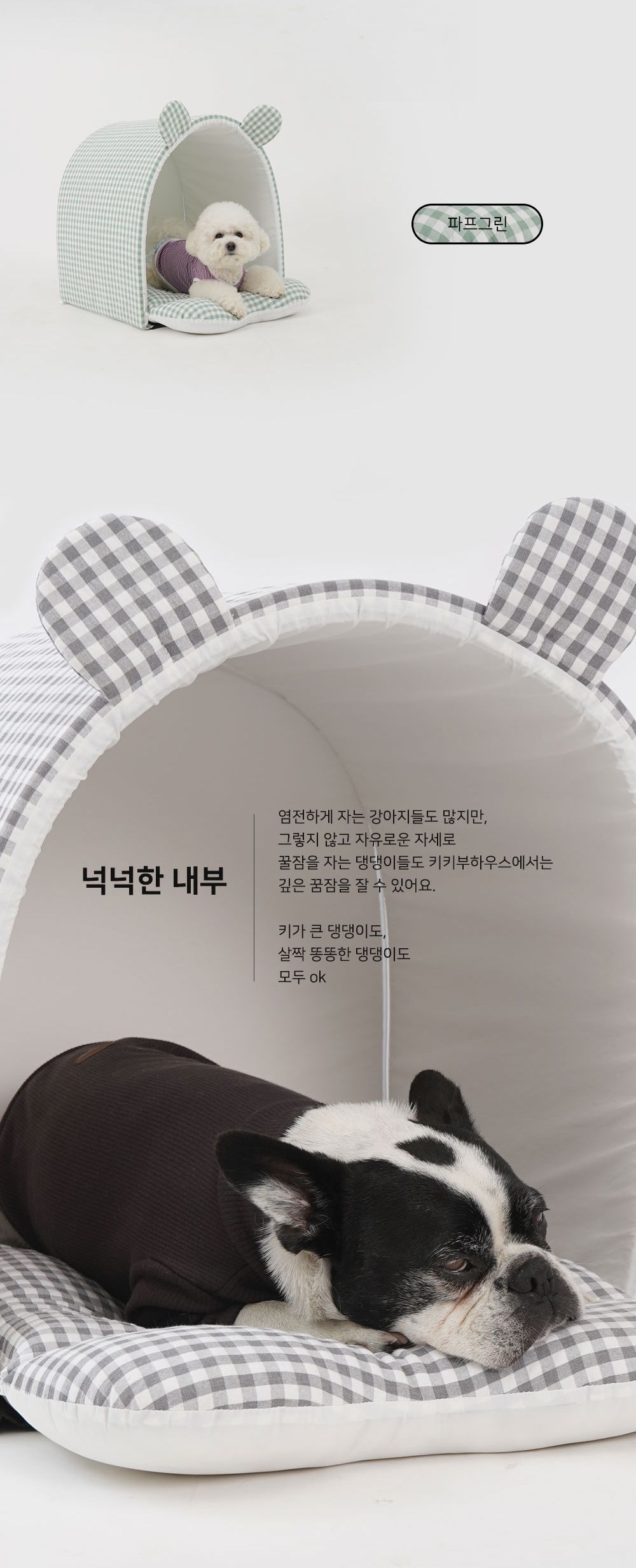 예쁜 강아지 집 키키부 펫 하우스(그린) 숨숨집/예쁜강아지집/강아지텐트/강아지숨숨집/애견하우스/강아지