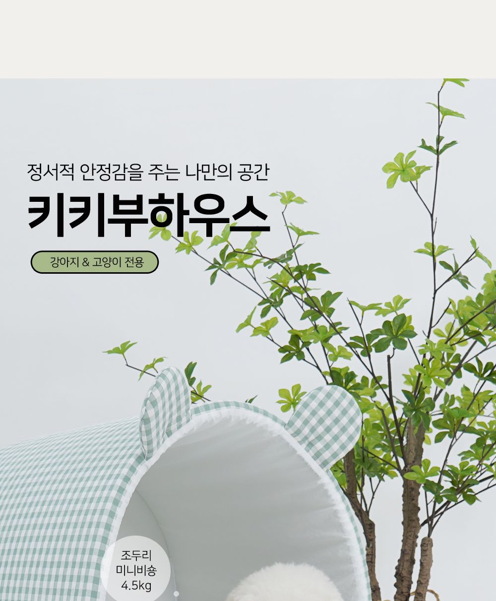 예쁜 강아지 집 키키부 펫 하우스(그린) 숨숨집/예쁜강아지집/강아지텐트/강아지숨숨집/애견하우스/강아지