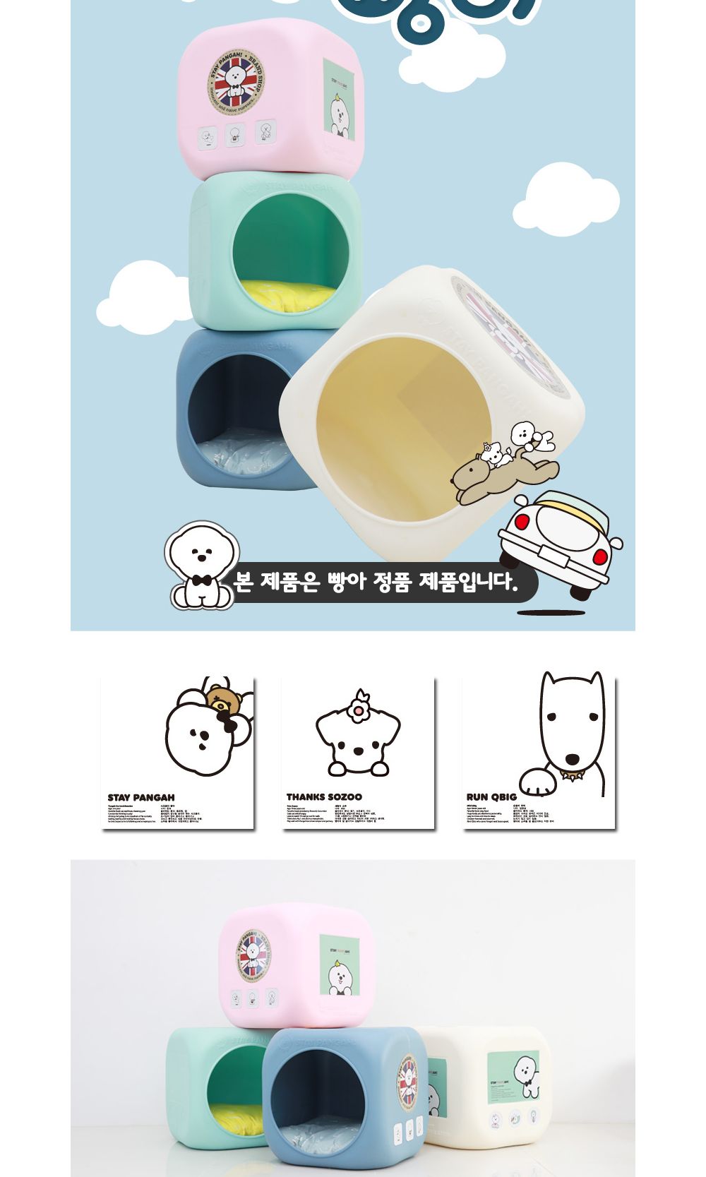 예쁜 강아지 집 다이스 하우스(파스텔블루) 숨숨집/개집/중형견집/강아지집DIY/애견집/강아지집/강아지쇼파