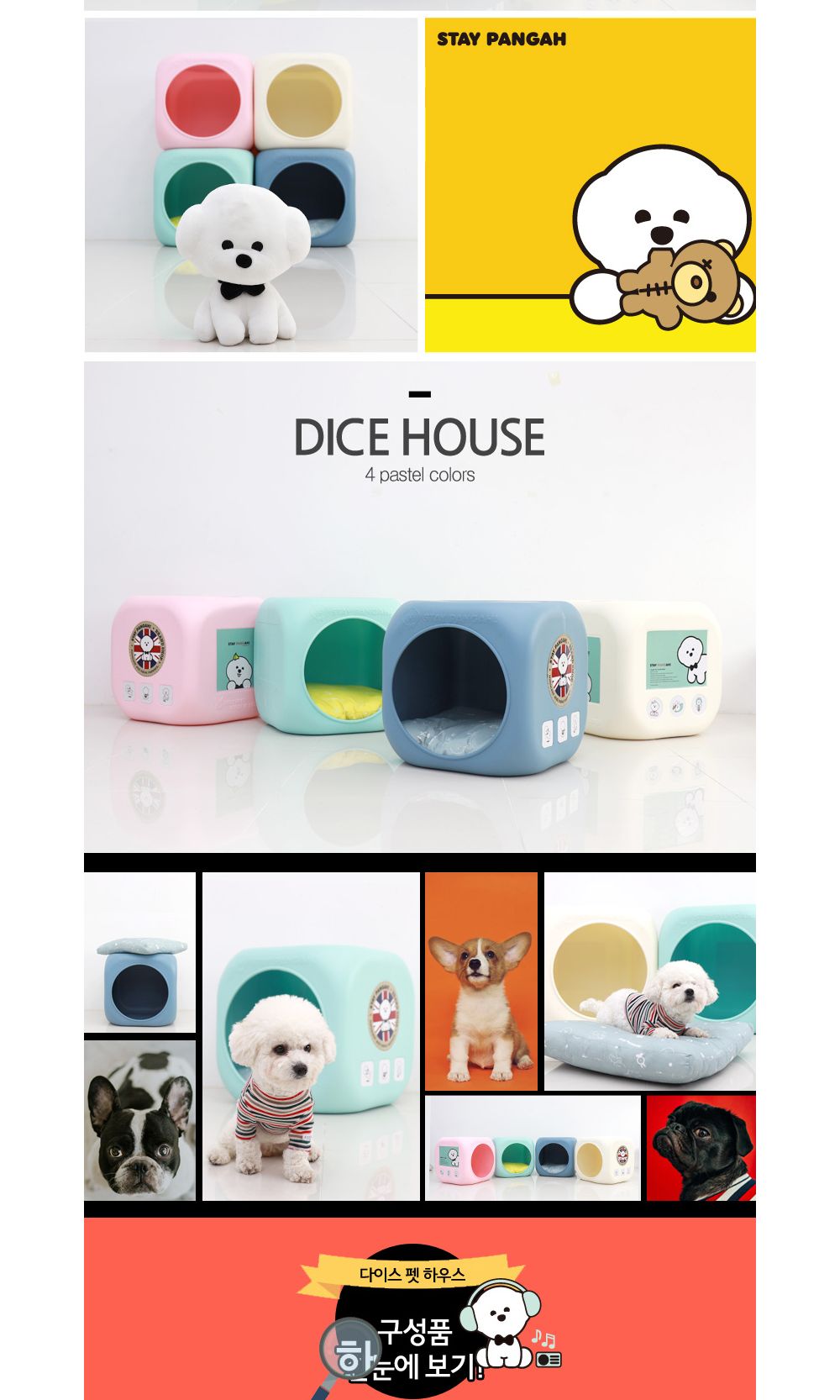 예쁜 강아지 집 다이스 하우스(파스텔블루) 숨숨집/개집/중형견집/강아지집DIY/애견집/강아지집/강아지쇼파
