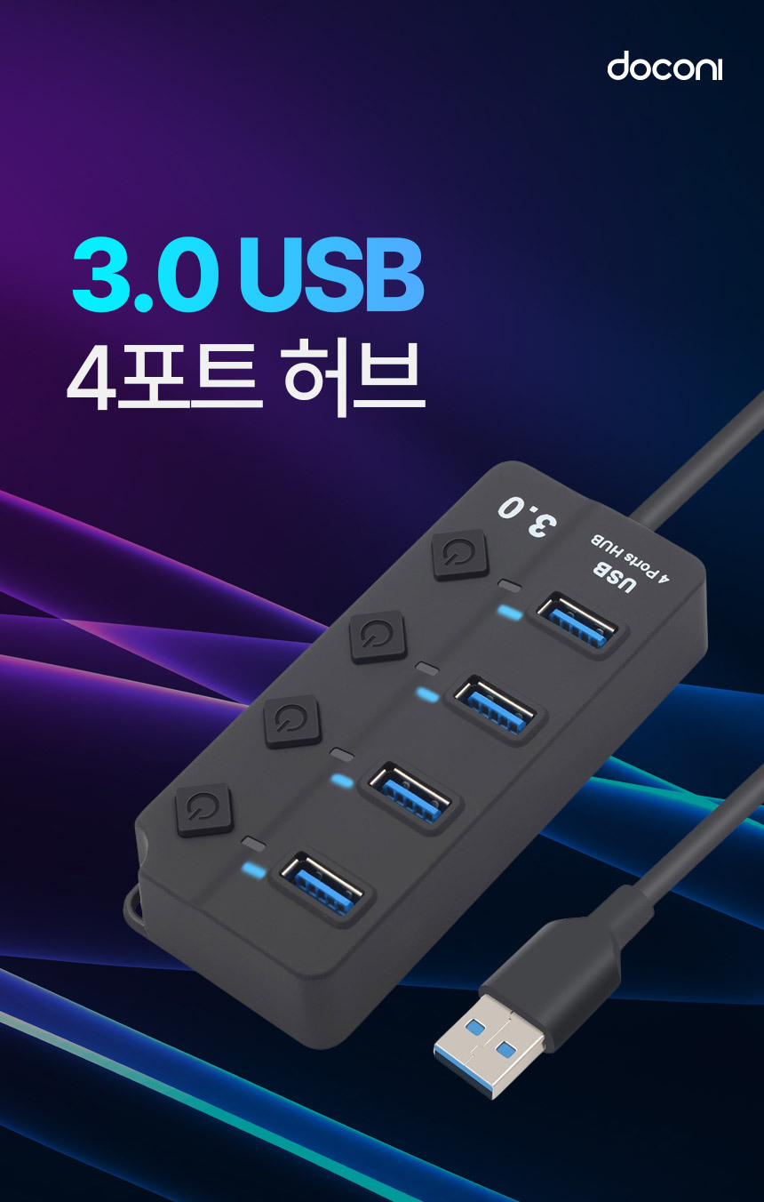 도코니 USB 3.0 4포트 허브/허브/USB포트/USB허브/네트워크/인터넷허브/랜허브/랜케이블/랜선허브/스위칭허