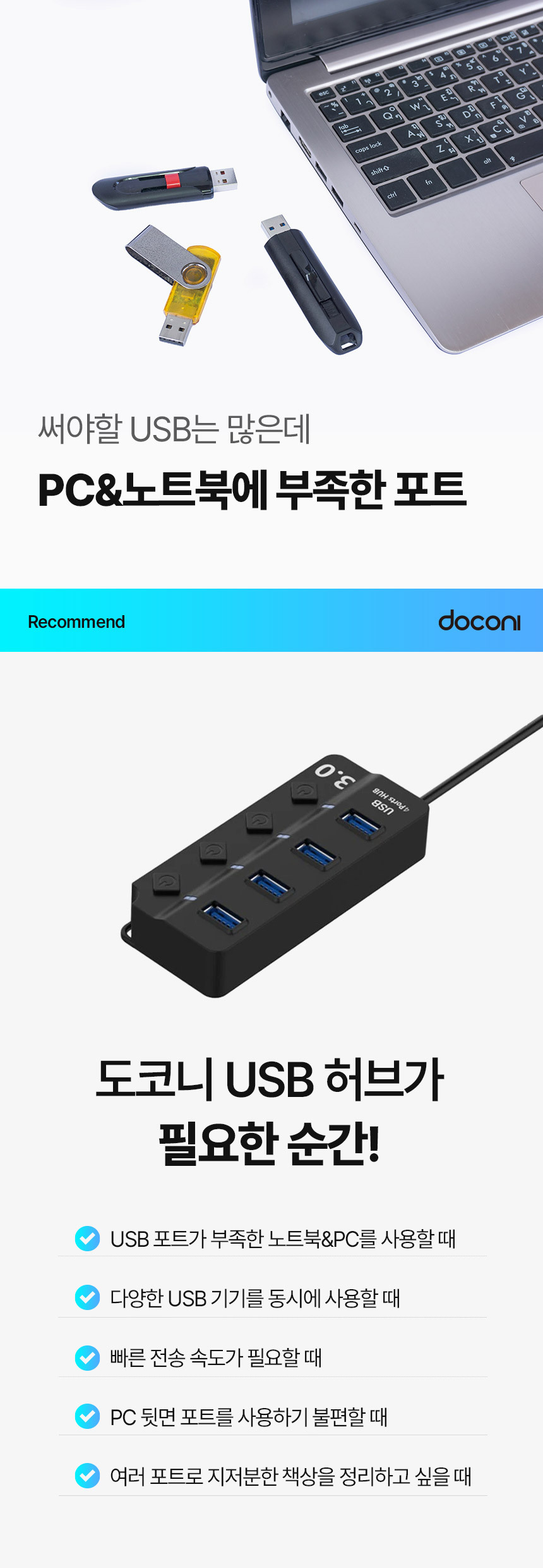 도코니 USB 3.0 4포트 허브/허브/USB포트/USB허브/네트워크/인터넷허브/랜허브/랜케이블/랜선허브/스위칭허